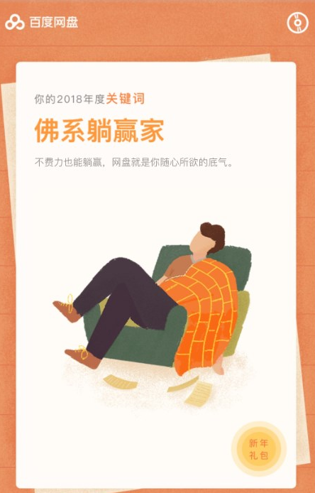 百度網盤APP如何查看年度賬單？查看年度賬單的方法介紹