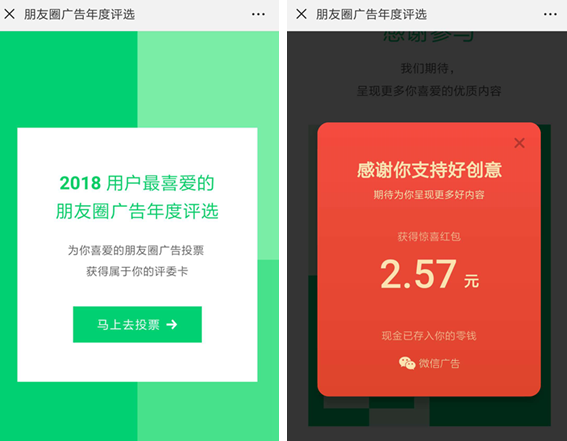 在微信里怎么領(lǐng)取朋友圈廣告年度評選紅包?領(lǐng)取朋友圈廣告年度評選紅包的方法說明