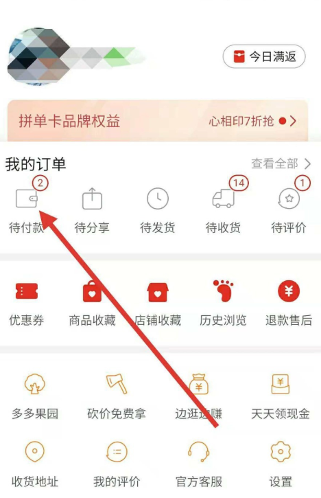 在拼多多APP里怎么邀請好友幫忙付款?邀請好友幫忙付款的方法介紹