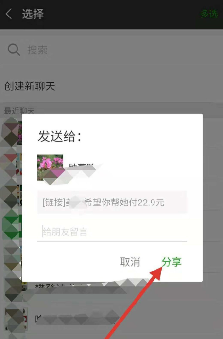 在拼多多APP里怎么邀請好友幫忙付款?邀請好友幫忙付款的方法介紹