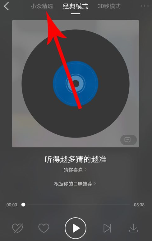 酷狗音樂APP怎么打開小眾精選?打開小眾精選的方法說明