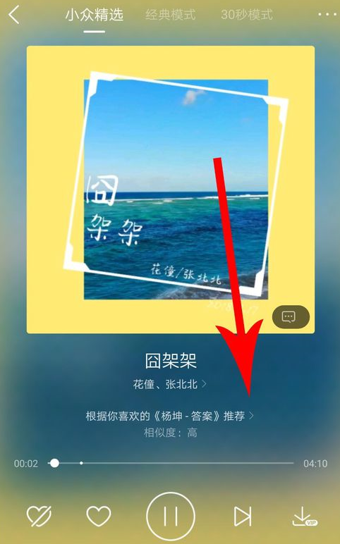 酷狗音樂APP怎么打開小眾精選?打開小眾精選的方法說明