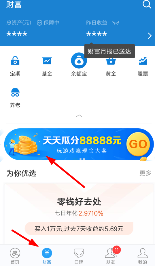 在支付寶里如何找到幸運星紅包?幸運星紅包位置分享
