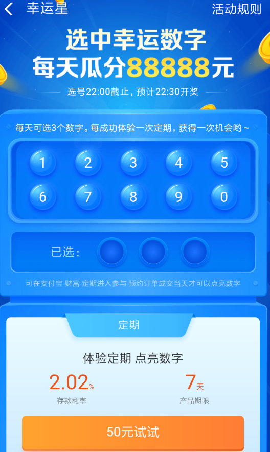 在支付寶里如何找到幸運星紅包?幸運星紅包位置分享