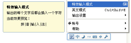 QQ拼音輸入法怎么設置特效輸入模式？特效輸入模式設置流程解析