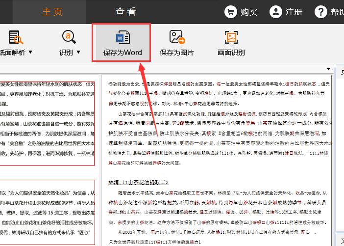 捷速OCR怎么將圖片轉(zhuǎn)為可編輯的Word文檔 將圖片轉(zhuǎn)為可編輯的Word文檔操作講解