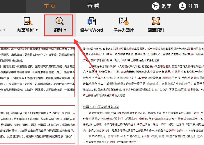 捷速OCR怎么將圖片轉(zhuǎn)為可編輯的Word文檔 將圖片轉(zhuǎn)為可編輯的Word文檔操作講解