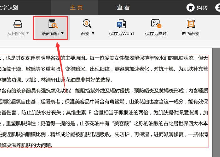 捷速OCR怎么將圖片轉(zhuǎn)為可編輯的Word文檔 將圖片轉(zhuǎn)為可編輯的Word文檔操作講解