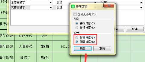 excel怎么排序名字？excel名字排序技巧圖文詳解