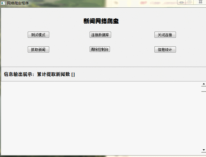 Python PyQt5運行程序把輸出信息展示到GUI圖形界面上