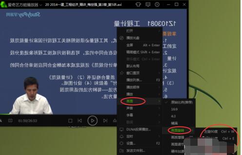 愛奇藝萬能播放器畫面反了怎么辦？愛奇藝萬能播放器畫面反了處理方法分享
