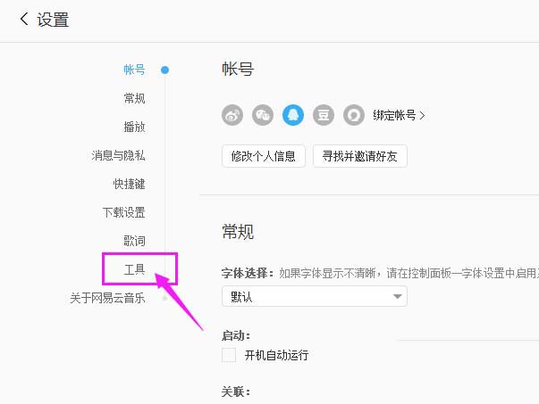 網(wǎng)易云音樂http代理怎么替換為IE代理?替換為IE代詳細步驟解析