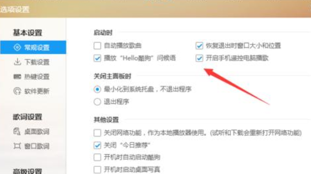 酷狗音樂(lè)如何關(guān)掉投放DLAN？關(guān)掉投放DLAN操作技巧分享