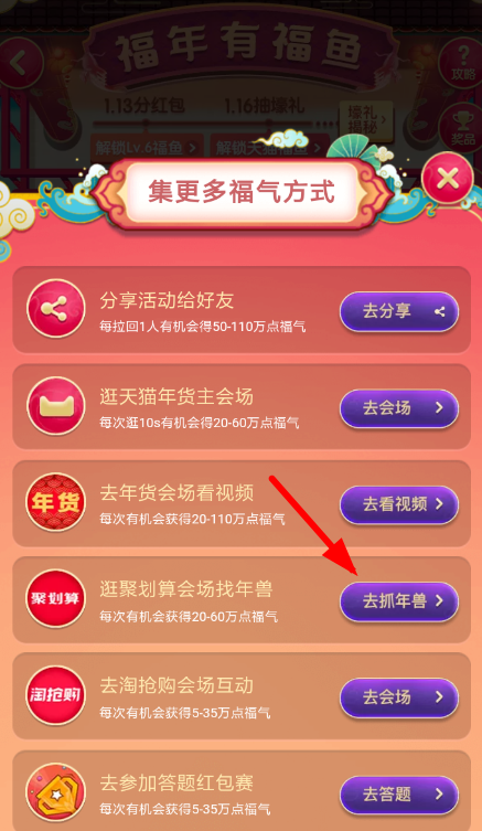 淘寶怎么福魚抓年獸？福魚抓年獸的操作方法說明