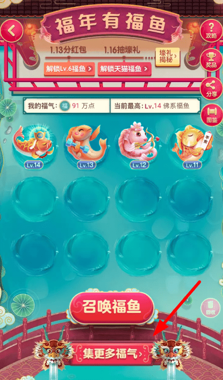 淘寶怎么福魚抓年獸？福魚抓年獸的操作方法說明