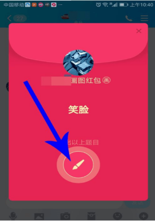手機(jī)QQ如何發(fā)畫圖紅包?QQ發(fā)畫圖紅包方法介紹