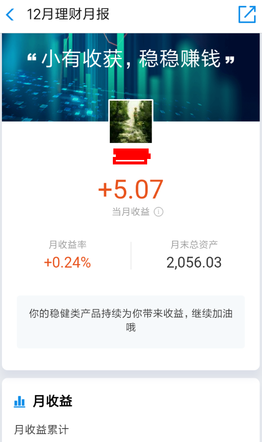 在支付寶里如何查找理財(cái)月報(bào)？查找理財(cái)月報(bào)的方法說(shuō)明