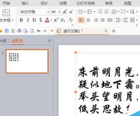 WPSOffice怎么使用演示朗讀功能朗讀文章？使用演示朗讀功能朗讀文章方法分享
