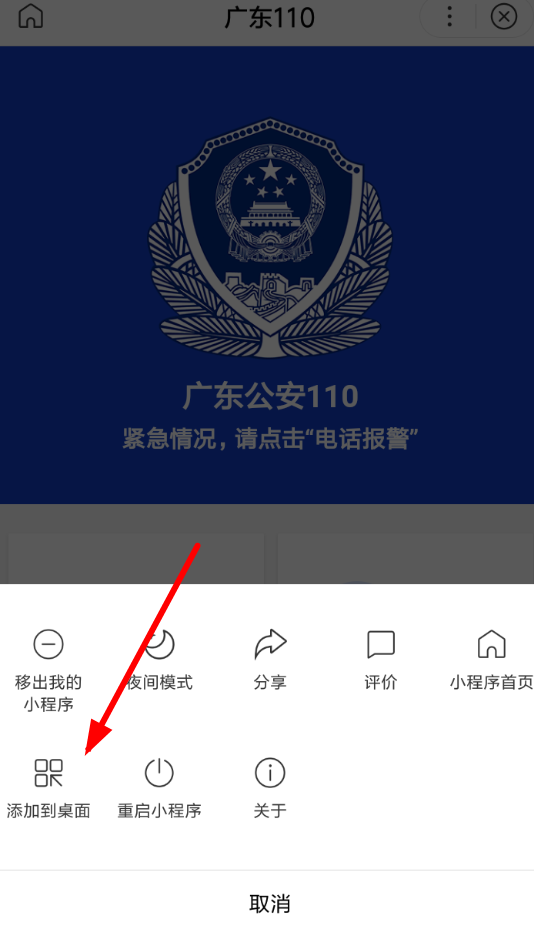 百度小程序如何添加到桌面？添加到桌面的方法說明