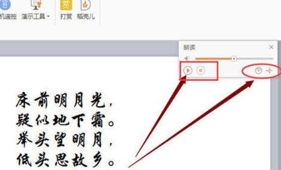 WPSOffice怎么使用演示朗讀功能朗讀文章？使用演示朗讀功能朗讀文章方法分享