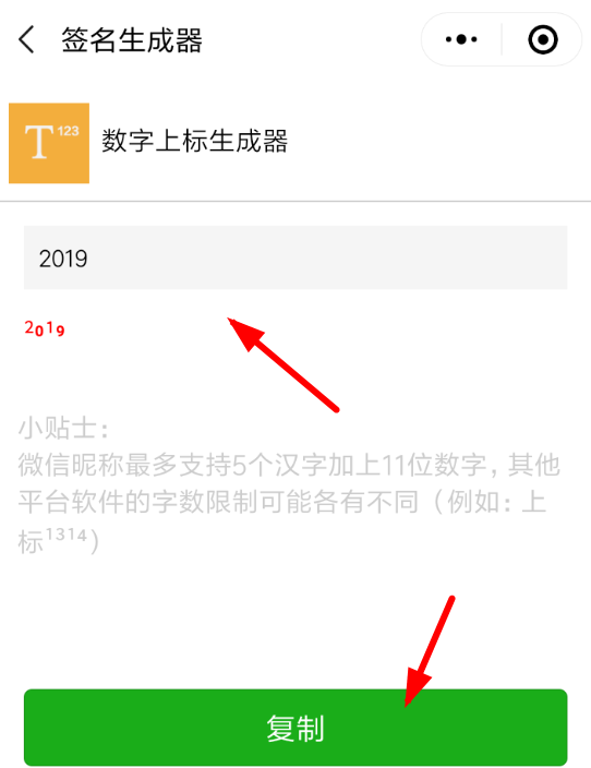 微信APP怎么使用上標(biāo)生成器？使用上標(biāo)生成器的方法說明
