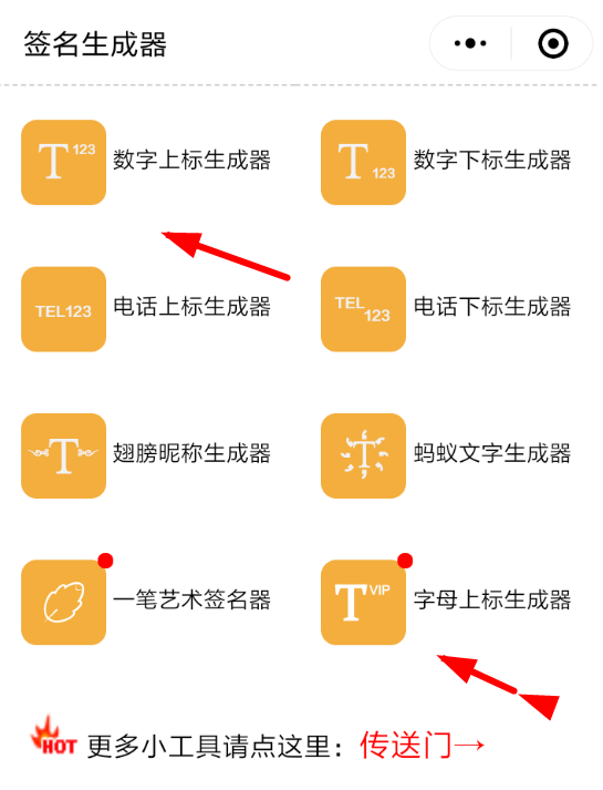 微信APP怎么使用上標(biāo)生成器？使用上標(biāo)生成器的方法說明
