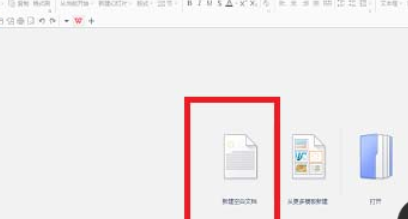 WPS Office 2016使怎么免費使用新模板？免費使用新模板操作過程一覽