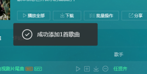 QQ音樂播放器怎么將歌添加到喜歡?將歌添加到喜歡方法介紹