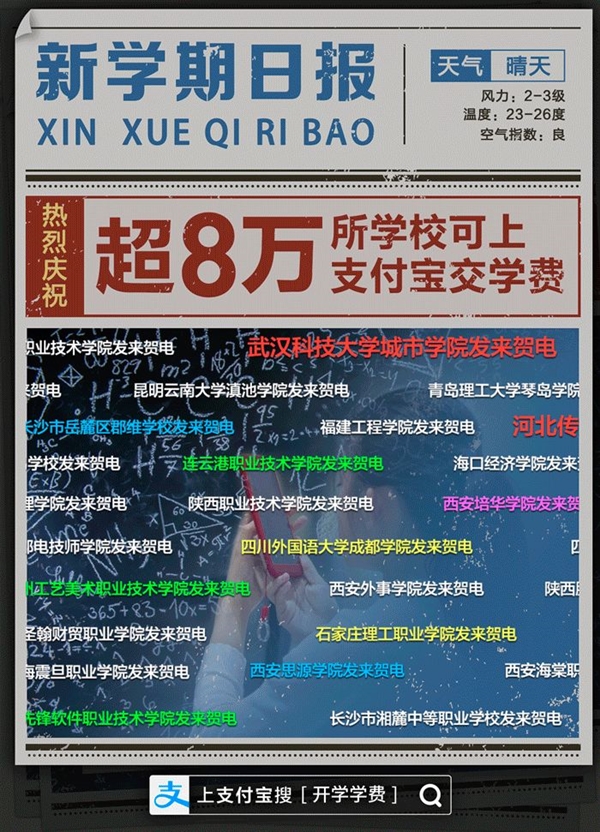 支付寶可以交學費了？支付寶交學費詳情介紹