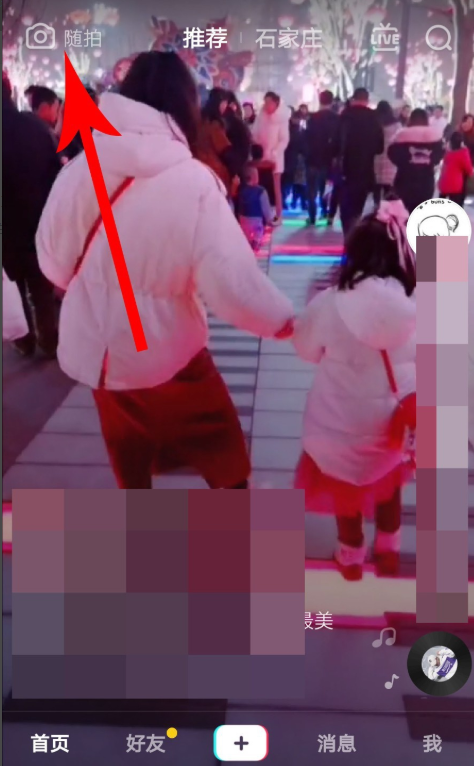抖音APP怎么使用隨拍功能?使用隨拍功能介紹