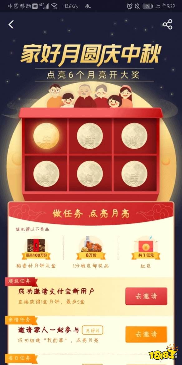 支付寶中秋掃月亮活動(dòng)什么時(shí)候開始?支付寶中秋活動(dòng)詳情分享