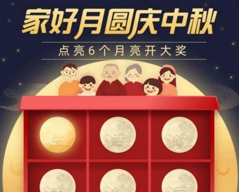 支付寶中秋掃月亮活動(dòng)怎么玩？中秋掃月亮活動(dòng)玩法介紹