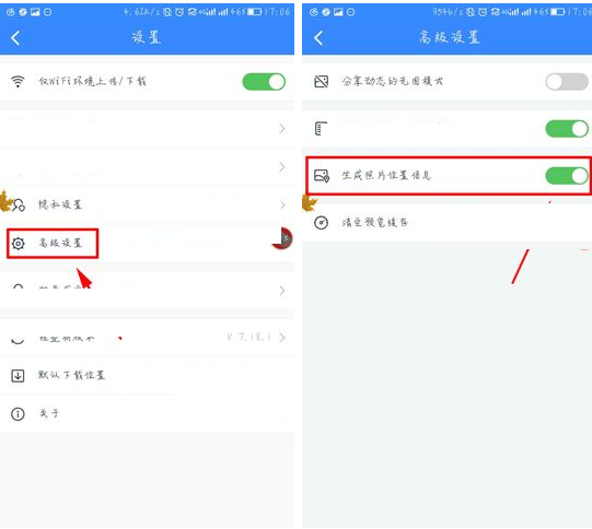 百度云APP怎么設置生成照片位置信息?設置生成照片位置信息的方法說明