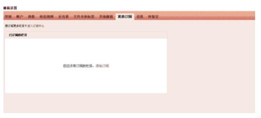 QQ郵箱怎么刪除訂閱欄目?刪除訂閱欄目操作流程分享