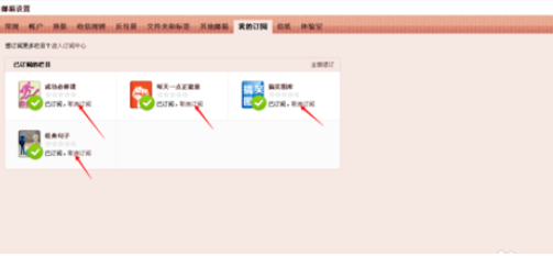QQ郵箱怎么刪除訂閱欄目?刪除訂閱欄目操作流程分享