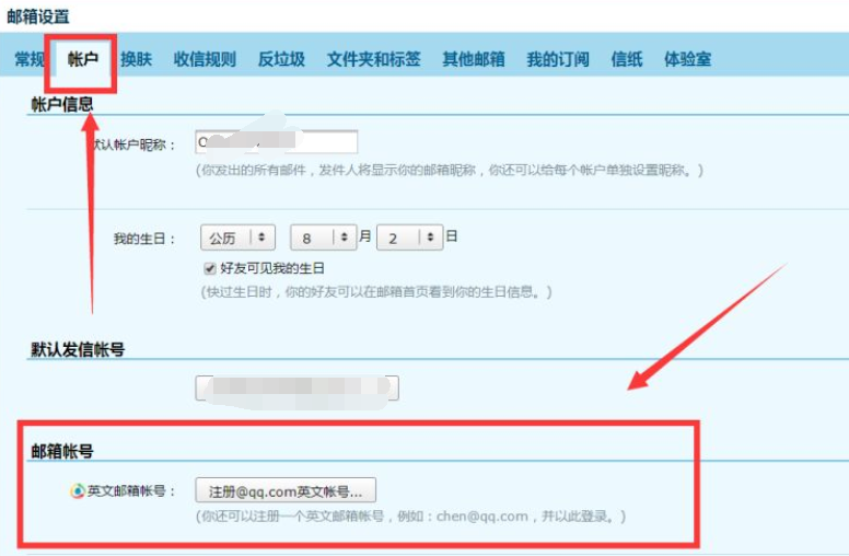 QQ郵箱英文賬戶怎么注冊?QQ郵箱英文賬戶注冊流程詳解