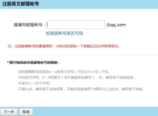 QQ郵箱英文賬戶怎么注冊?QQ郵箱英文賬戶注冊流程詳解