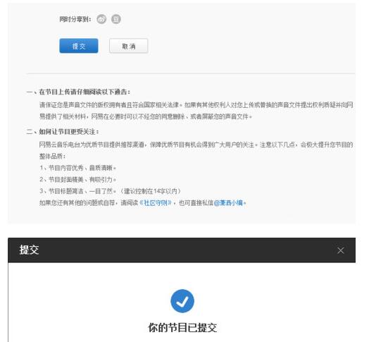 網(wǎng)易云音樂(lè)如何上傳電臺(tái)節(jié)目?網(wǎng)易云音樂(lè)上傳電臺(tái)節(jié)目操作技巧分享