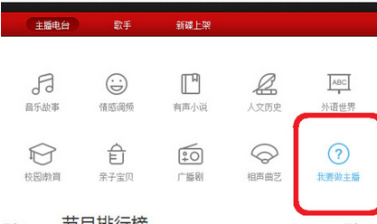 網(wǎng)易云音樂(lè)如何上傳電臺(tái)節(jié)目?網(wǎng)易云音樂(lè)上傳電臺(tái)節(jié)目操作技巧分享