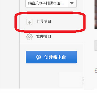 網(wǎng)易云音樂(lè)如何上傳電臺(tái)節(jié)目?網(wǎng)易云音樂(lè)上傳電臺(tái)節(jié)目操作技巧分享