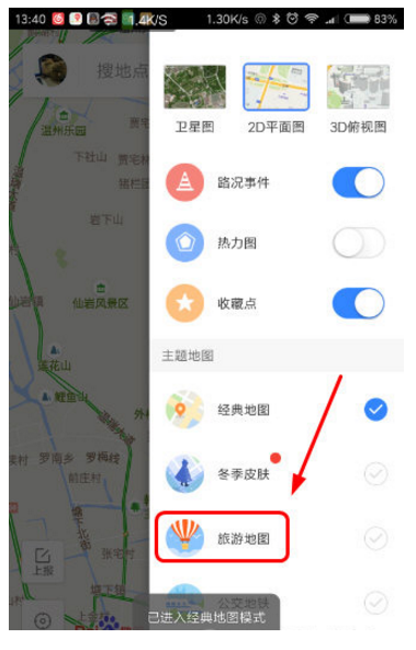 百度地圖APP里旅游模式怎么使用？旅游模式使用方法介紹