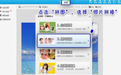 美圖秀秀如何拼接多圖？美圖秀秀拼接多圖操作步驟詳解