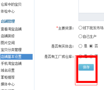 千牛怎么更改自己淘寶店鋪名字？更改自己淘寶店鋪名字方法介紹