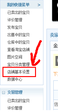 千牛怎么更改自己淘寶店鋪名字？更改自己淘寶店鋪名字方法介紹