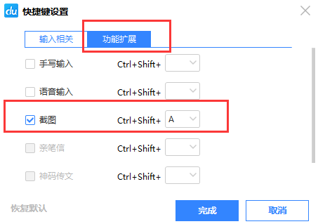 百度輸入法如何設置截圖快捷鍵？設置截圖快捷鍵操作流程詳解
