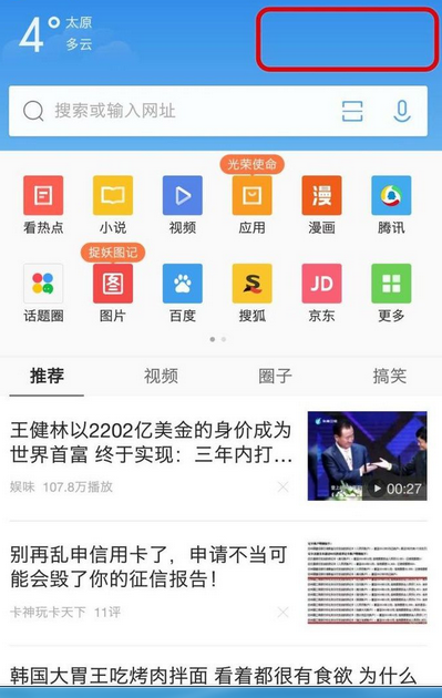 QQ瀏覽器怎么關掉WiFi助手?關掉WiFi助手方法說明