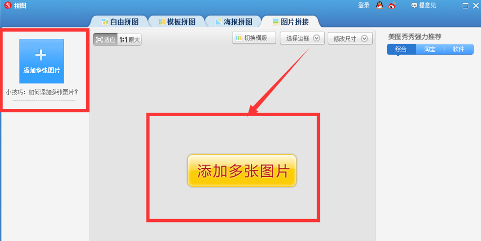 美圖秀秀怎么做出長圖效果？做出長圖效果操作步驟分享