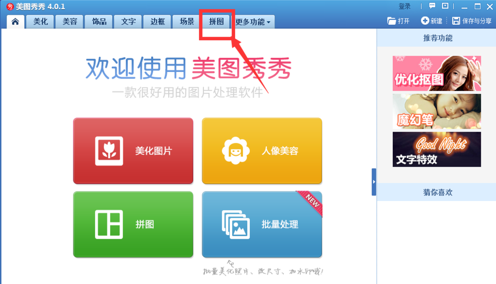 美圖秀秀怎么做出長圖效果？做出長圖效果操作步驟分享
