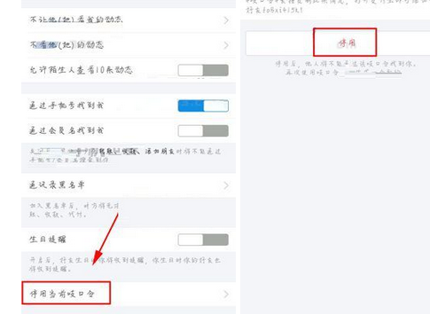 支付寶如何停用吱口令？停用吱口令的方法說(shuō)明