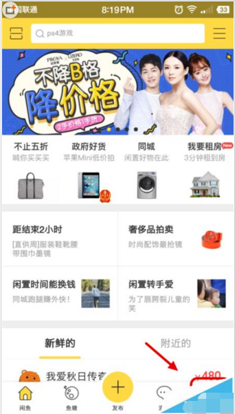 在閑魚里如何給支付寶芝麻信用分授權？給支付寶芝麻信用分授權的方法說明